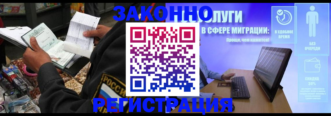 прописка законно в Фролово