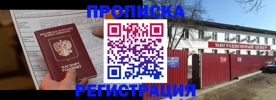 временная регистрация собственник в Фролово